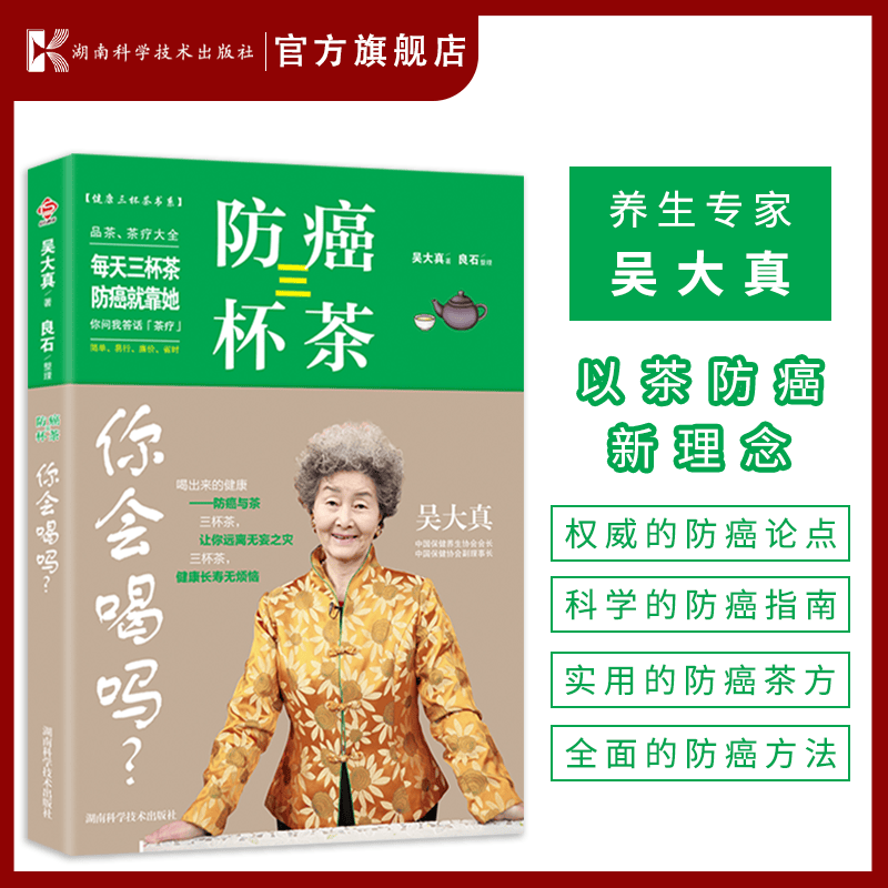 防癌三杯茶