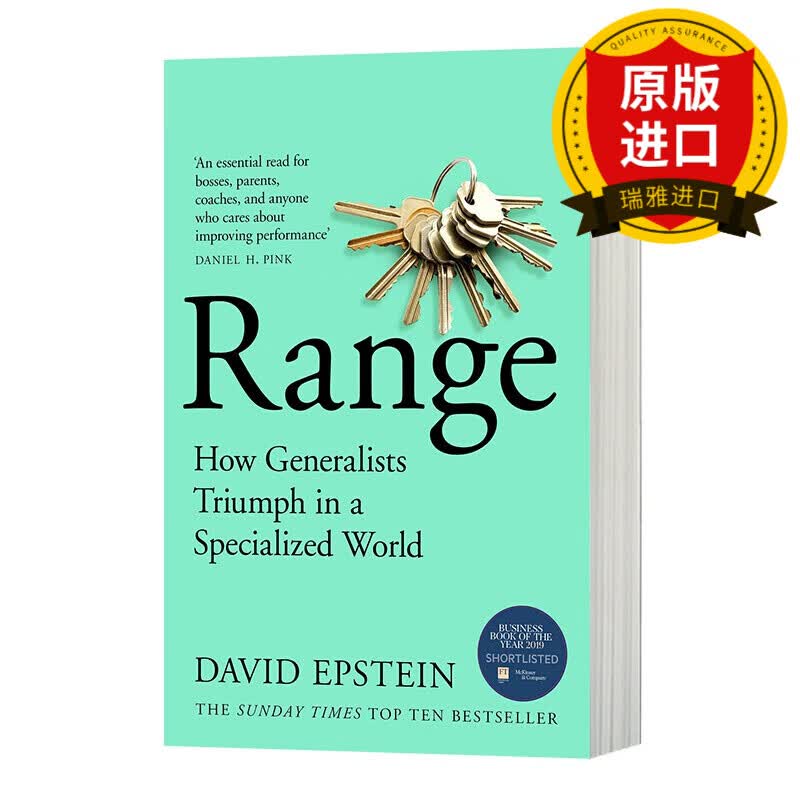 英文原版 范围 为什么通才能在专门的领域制胜 Range 成长的边界 跨能制胜 David Epstein 大卫 艾普斯坦 英文版进口英语书籍