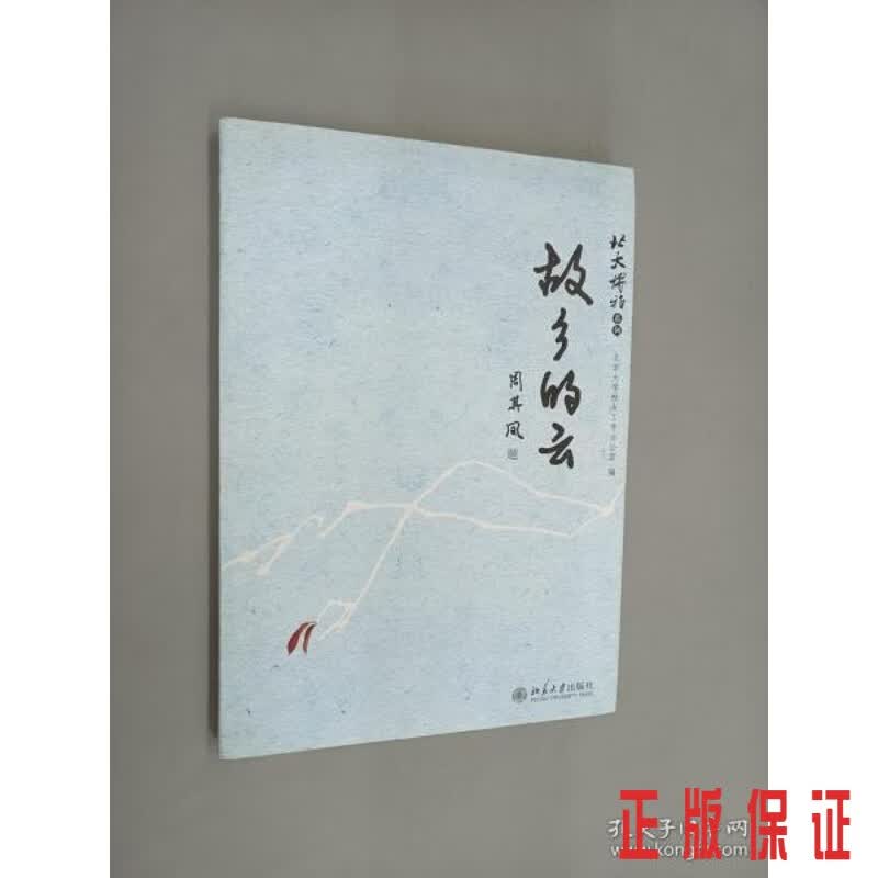 保证正版 可开发票！！故乡的云