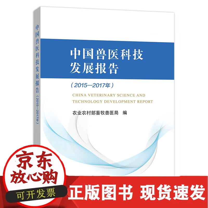 C 中国兽医科技发展报告(2015—20