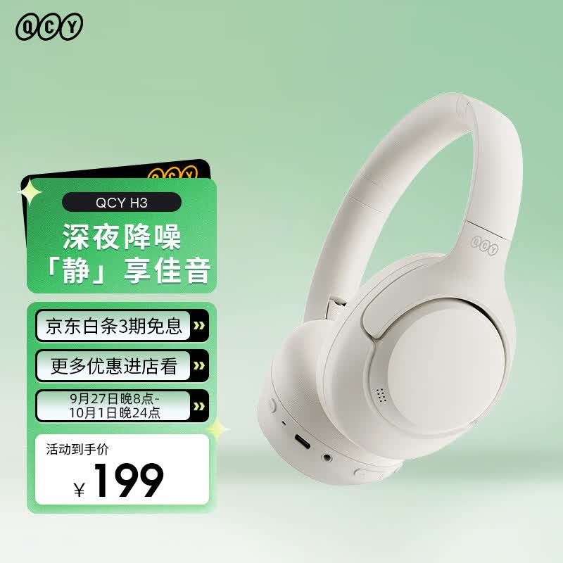 QCY H3 主动降噪 头戴蓝牙耳机重低音无线耳麦手机听力超长待机适用于苹果华为小米oppo 白色高性价比高么？