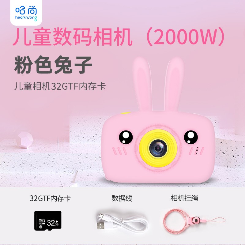 HearthSong哈尚儿童卡通相机2000W像素早教益智玩具外出游玩照相拍照 粉色兔子+32G内存卡