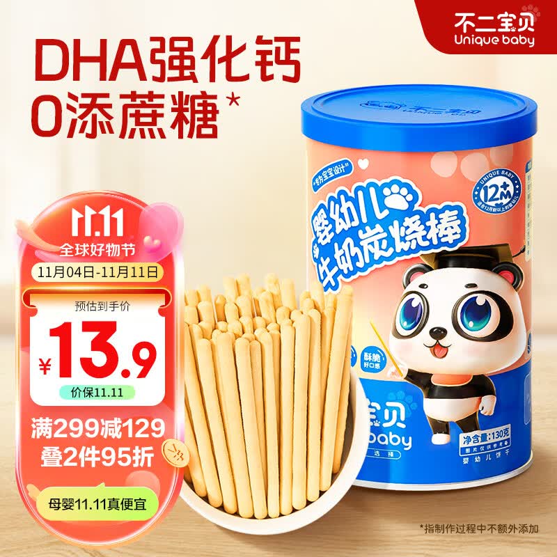 不二宝贝婴幼儿DHA牛奶炭烧棒130g宝宝零食儿童1岁无添加蔗糖磨牙棒饼干高性价比高么？