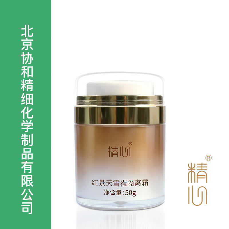精心北京协和医院研制硅霜硅E乳滋润护手霜乳面身体 护肤品润肤乳保湿 精心红景天雪滢隔离霜 京东折扣/优惠券