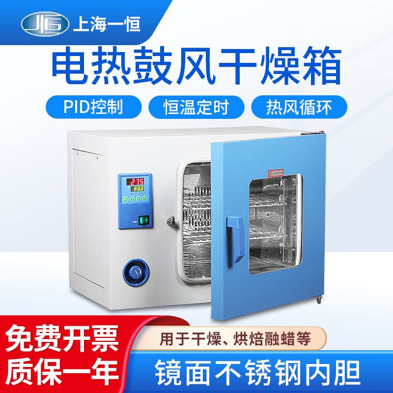 一恒 电热恒温鼓风干燥箱实验室工业烘箱烤箱灭菌消毒恒温箱烘干机 DHG-9240A 至250°C 220升2隔板