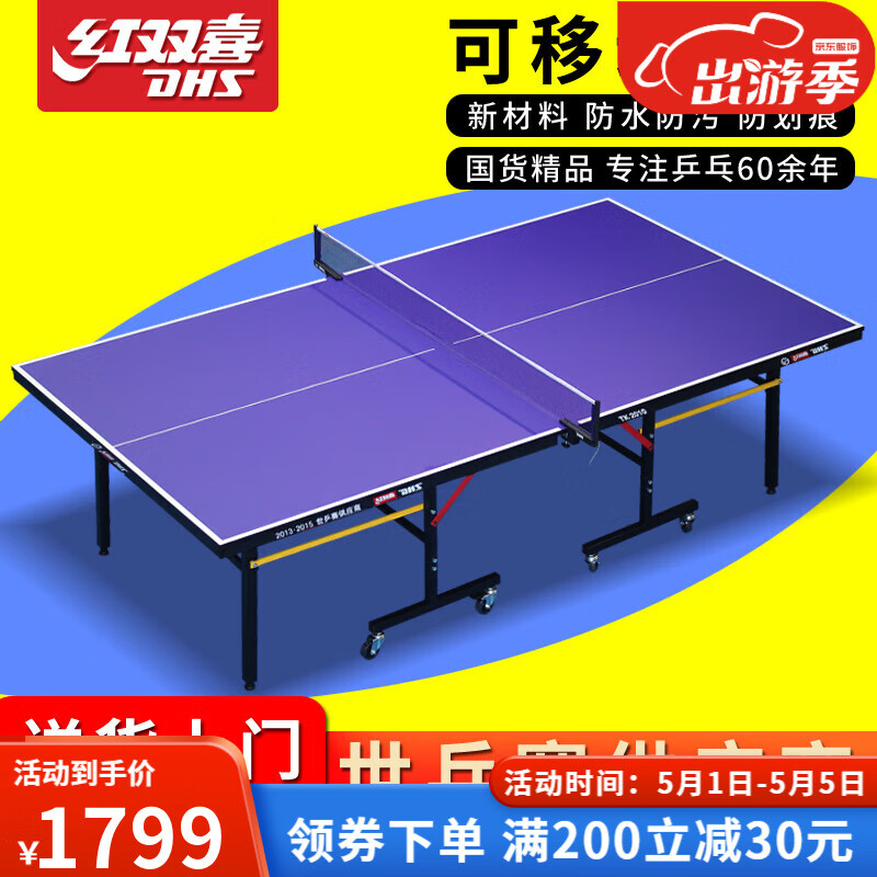 点评知道红双喜（DHS）乒乓球桌怎么样，全面优缺点总结