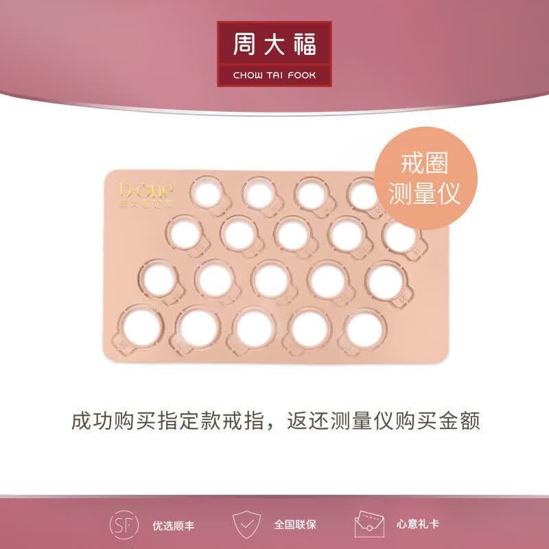 周大福钻石 圈口测量仪 戒圈测量仪怎么看?