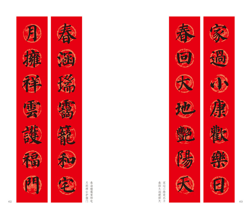 颜真卿集联84幅 春联参考书 毛笔书法字帖碑帖对联临摹 楷书集字对联