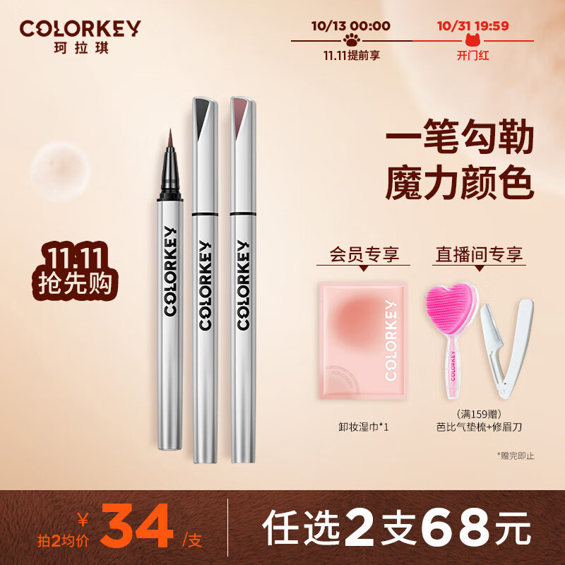 Color Key珂拉琪小银管眼线笔N01墨黑色0.5ml不易晕染防水防汗 生日礼物