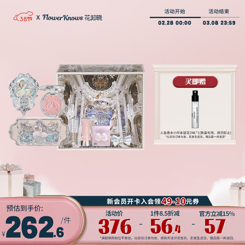 花知晓【38女神节礼物】彩妆套装礼盒唇釉腮红送女友生日礼物 摘星为你