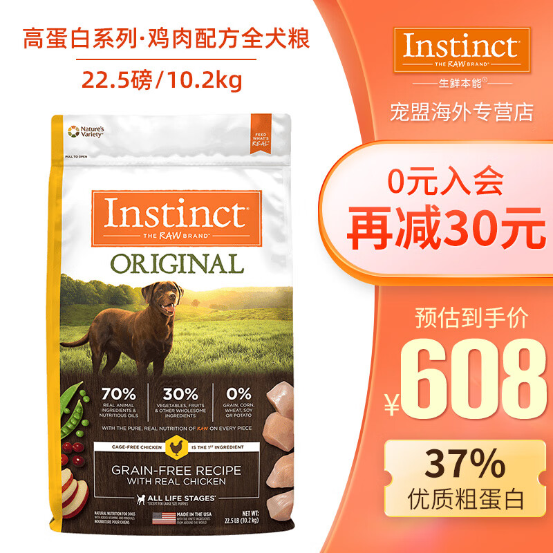 Instinct生鲜本能 百利狗粮经典无谷鸡肉配方 全犬粮22.5磅/10KG