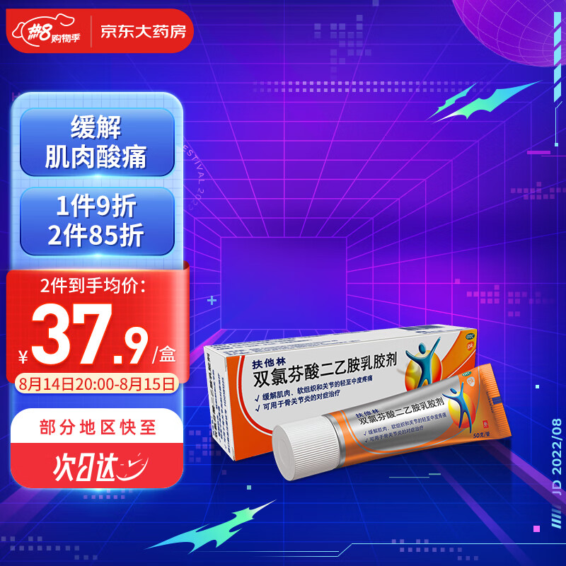 扶他林 双氯芬酸二乙胺乳胶剂1%*50g 缓解肌肉软组织关节疼痛 腰背痛关节痛扭伤拉伤挫伤劳损 GSK中美史克