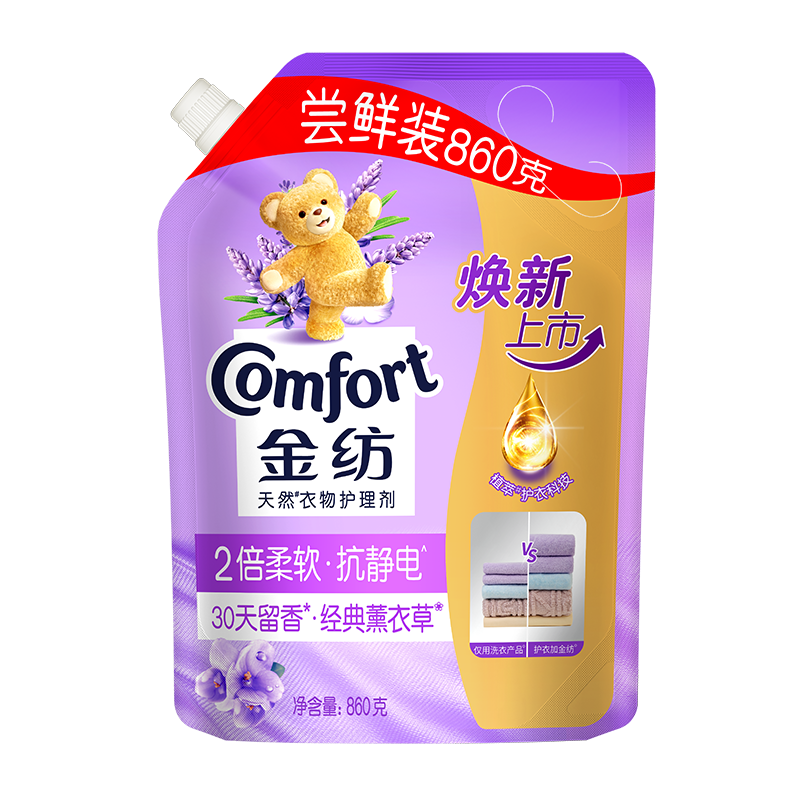 金紡衣服調香大師香氛護理柔順劑薰衣草860g補充裝除味防靜電持久留香