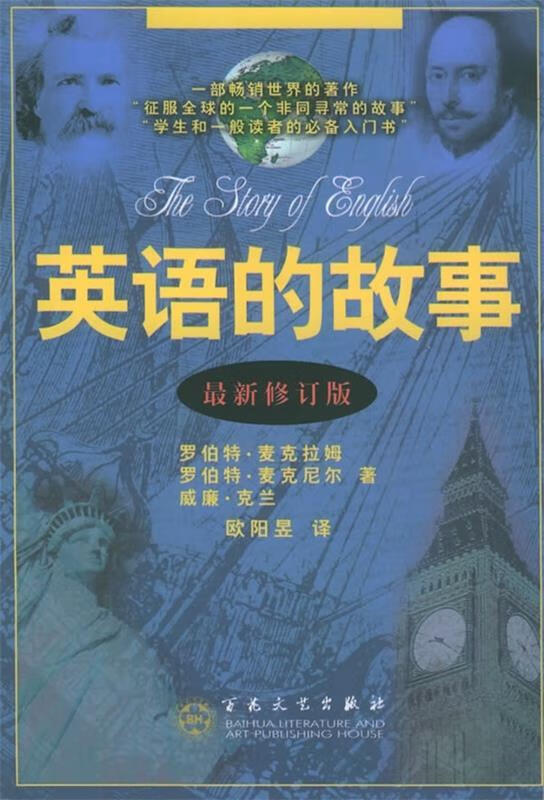 英语的故事 罗伯特·麦克拉姆,罗伯特·麦克尼尔 著