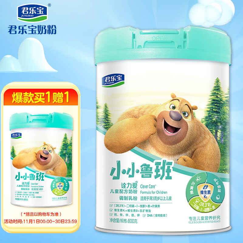 君乐宝 (JUNLEBAO)小小鲁班诠力爱儿童成长配方奶粉4段（3周岁以上）800克e 玉米黄质+维生素K2