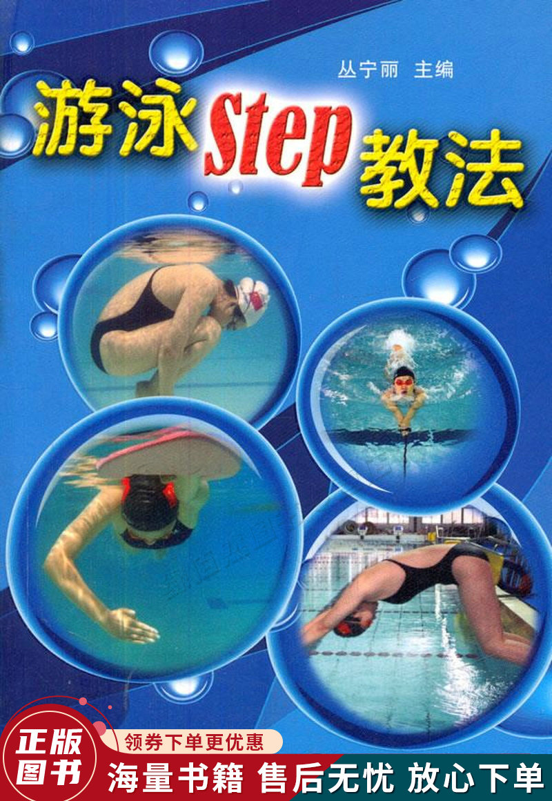 游泳STEP教法彩色铜版纸