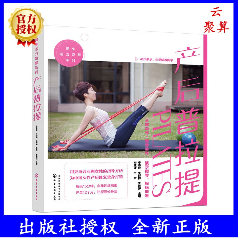 产后普拉提产妇产后普拉提训练方法修复瘦身运动产后瑜伽健身操保健运动书籍辣妈塑形普拉提身材修复运动孕妇怀孕孕期书籍正版