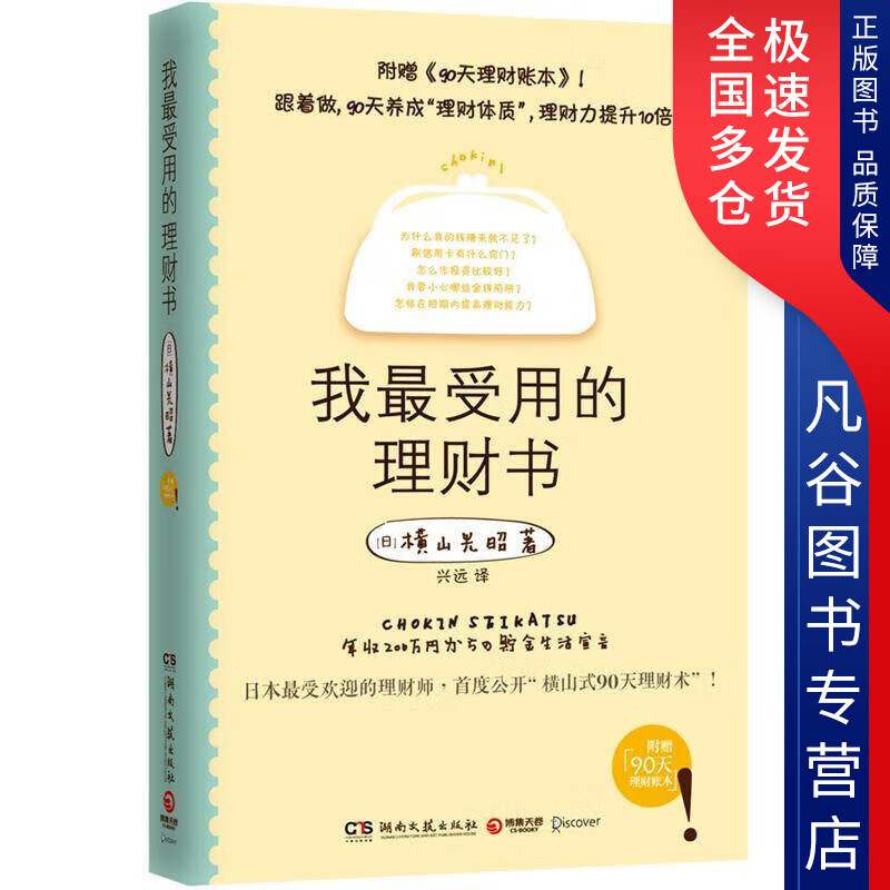 【书】我受用的理财书