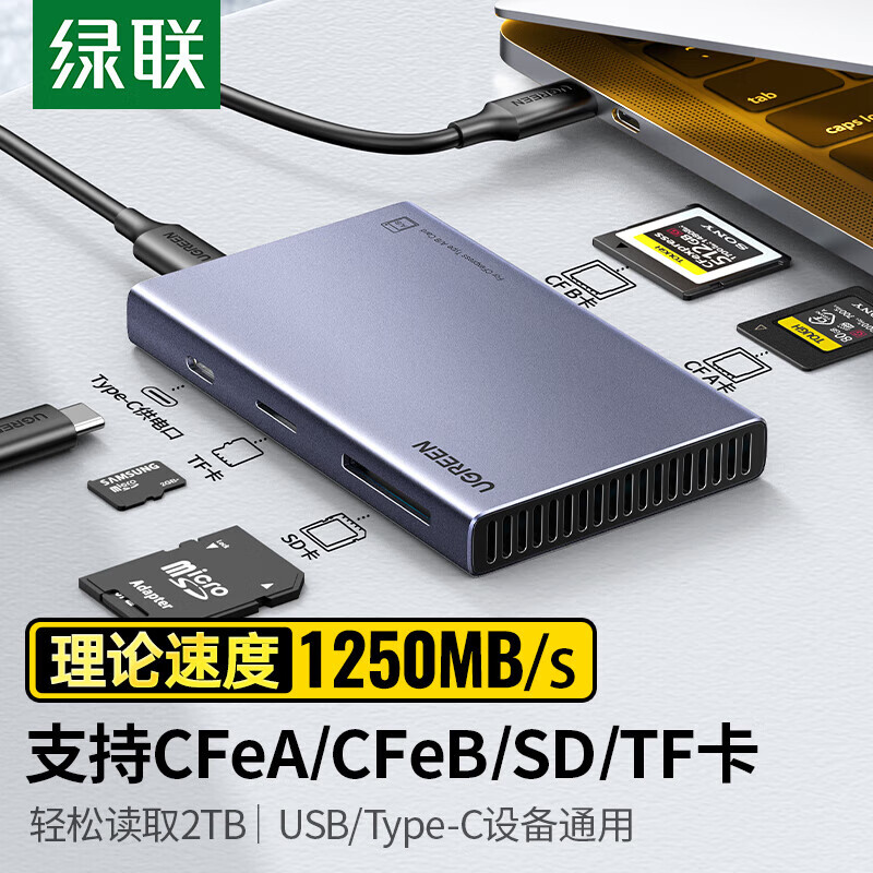 绿联多合一读卡器USB3.2高速支持CFA/B/SD/TF/CF型相机行车记录仪监控内存卡手机存储卡 USB3.2高速读卡器
