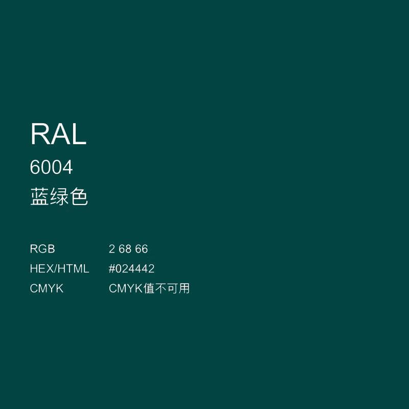 喷漆ral6004蓝绿色修补漆金属防锈翻新劳尔色卡定做 ral6004蓝绿色
