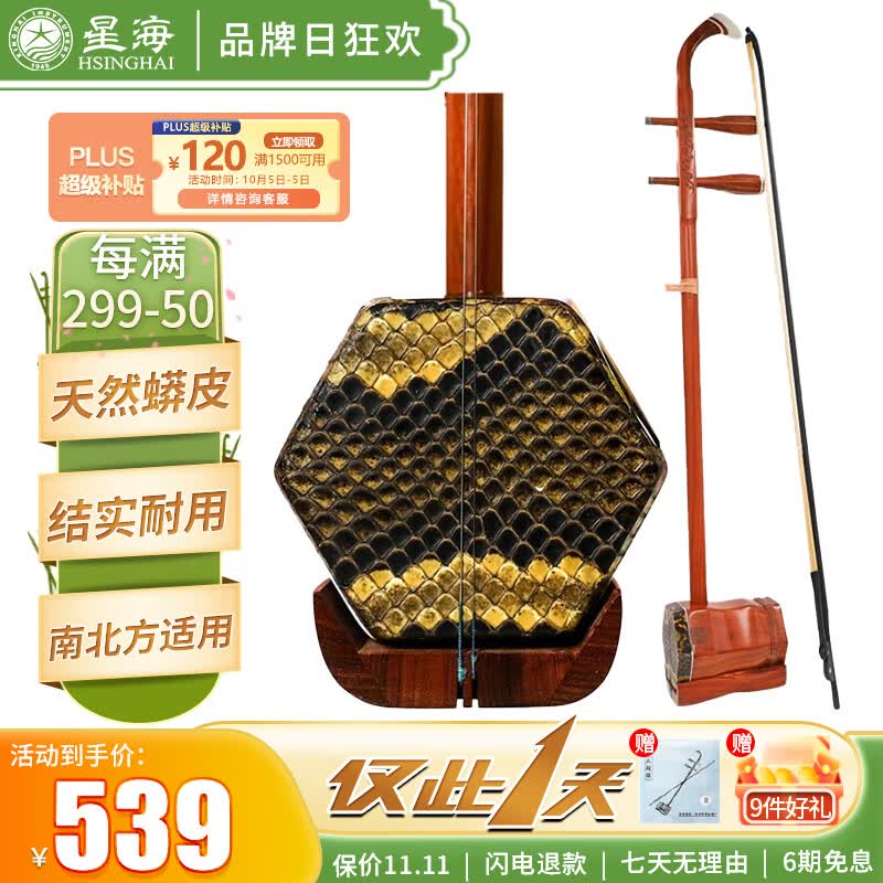 星海二胡拉弦乐器专业演奏考级87215阿诺古夷苏木 【巴花木】怎么样,好用不?