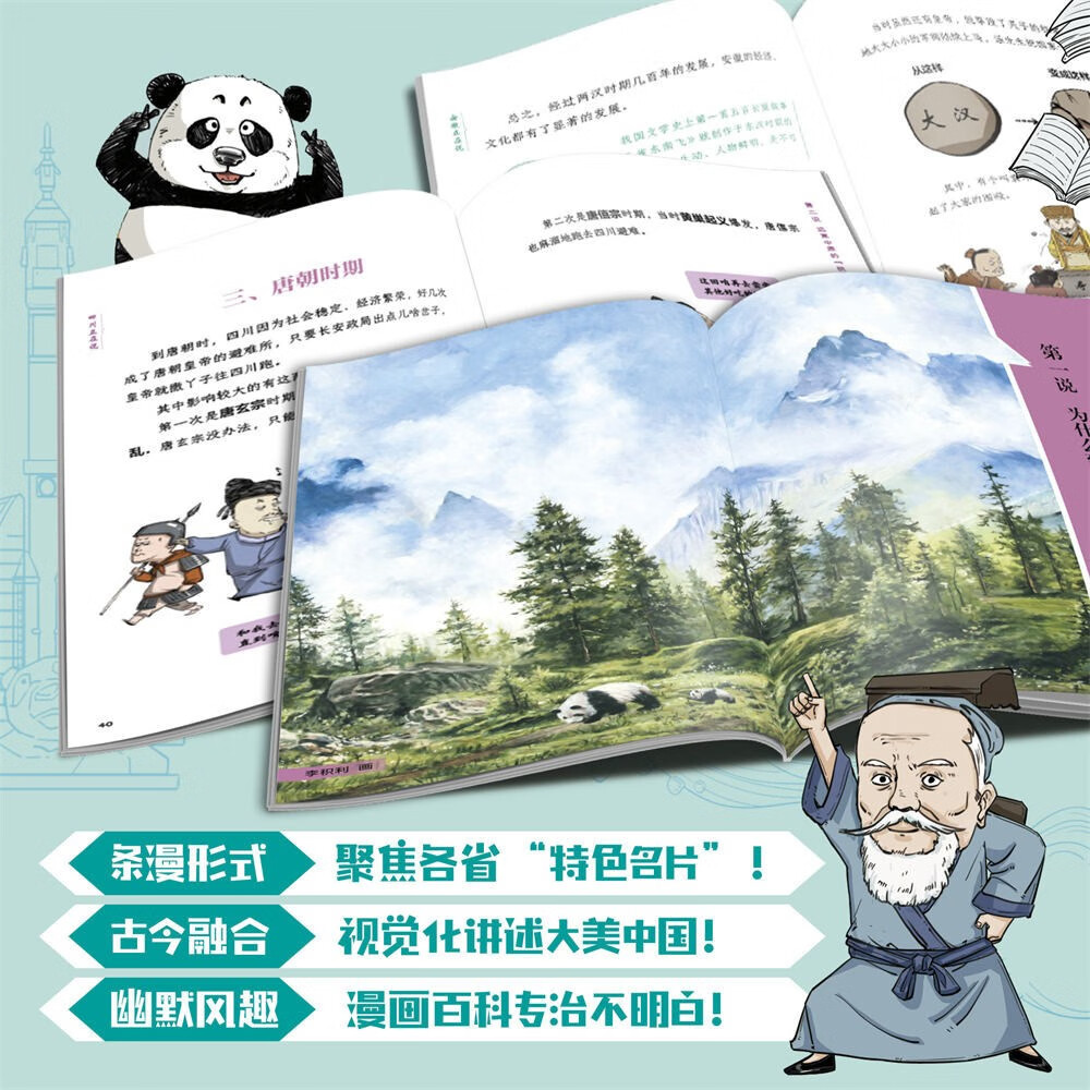 美丽中国 从家乡出发（漫画版）（第一辑 共5册）