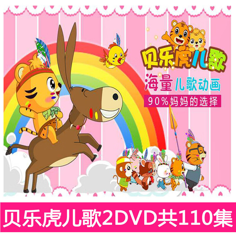 gisaev贝乐虎儿歌幼儿童高清dvd碟片早教宝宝动画车载家用dvd光盘