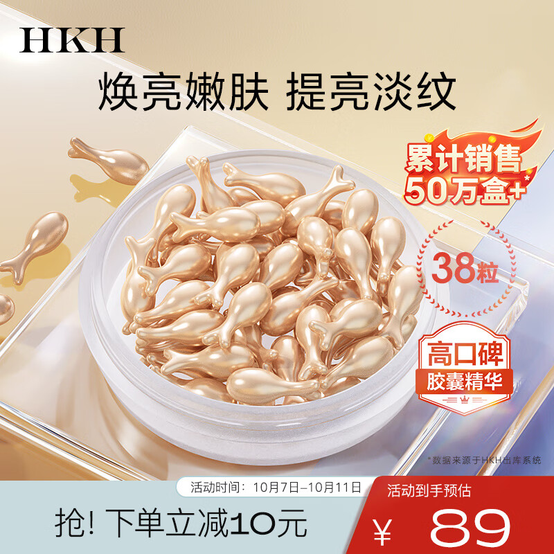 HKH山茶花羊胎盘素紧致淡纹次抛金胶面部胶囊精华液补水保湿护肤品