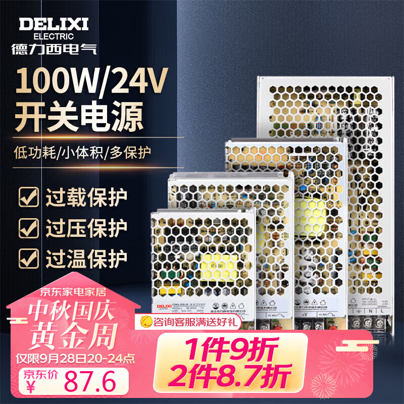 德力西电气开关电源变压器交流转直流CDKU 100W 220V转24V属于什么档次？