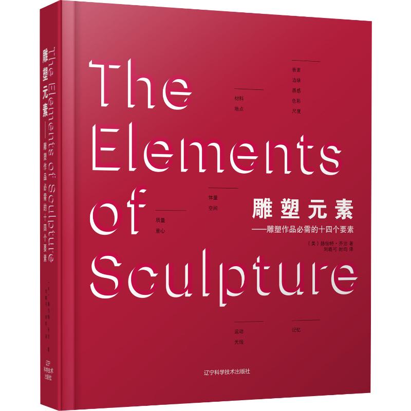 雕塑元素 雕塑作品必需的十四个要素