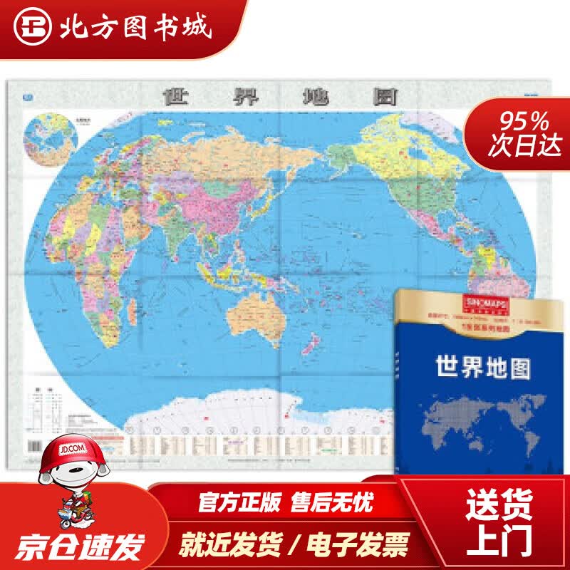【正版现货】新版世界地图1.0680.745米盒装易收纳行政区划版中国地图出版社著 北方图书城