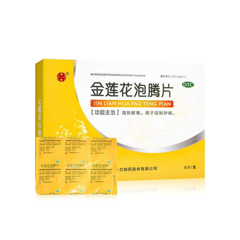 一力金莲花泡腾片 2.5g*6片/盒 清热解毒口咽干燥咽 1盒装