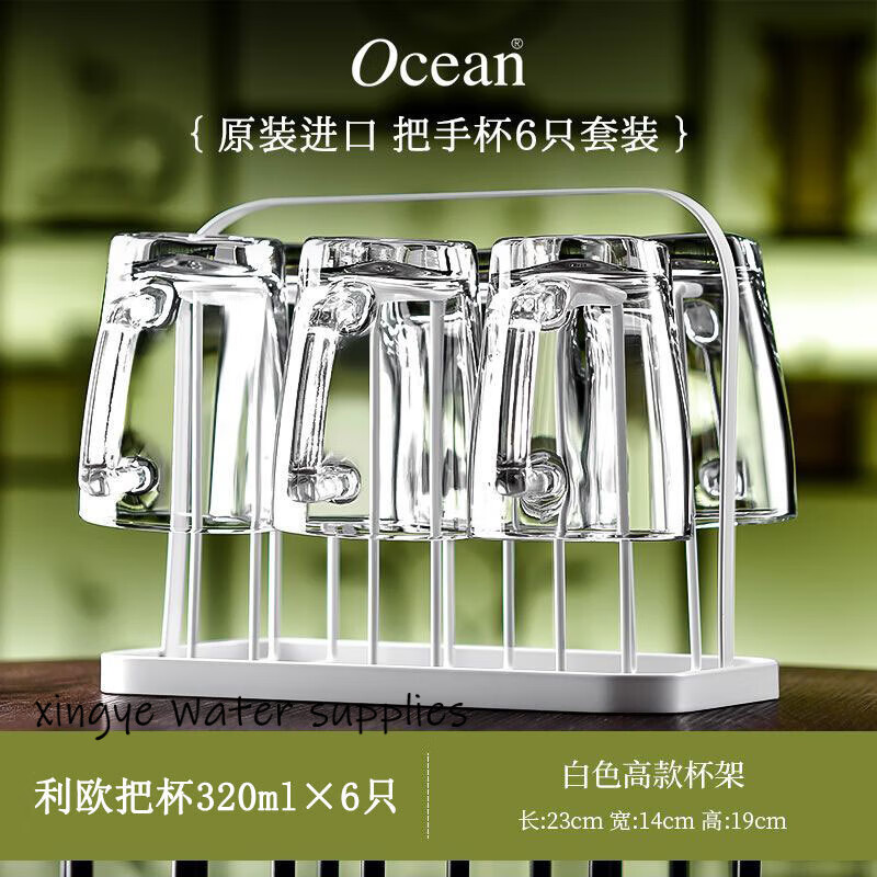 鸥欣进口玻璃杯耐热带把手泡茶杯透明玻璃杯大容量喝水杯办公室待客 六只利欧把杯+白色杯架320ml