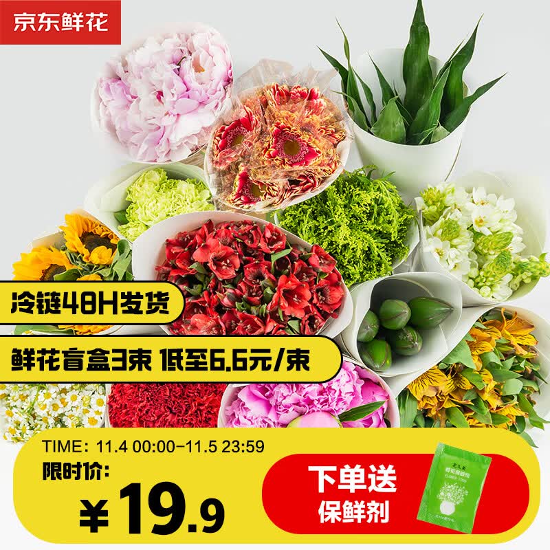 京东鲜花鲜花盲盒3束生活鲜花品质玫瑰花百合向日葵生日礼物女使用感如何?