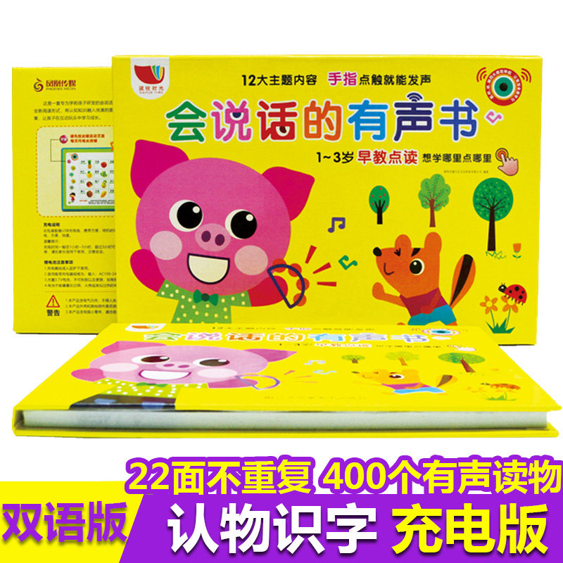 1-3岁发音读物幼儿早教宝宝书籍 0到2触摸点读认知带声音学说话语音