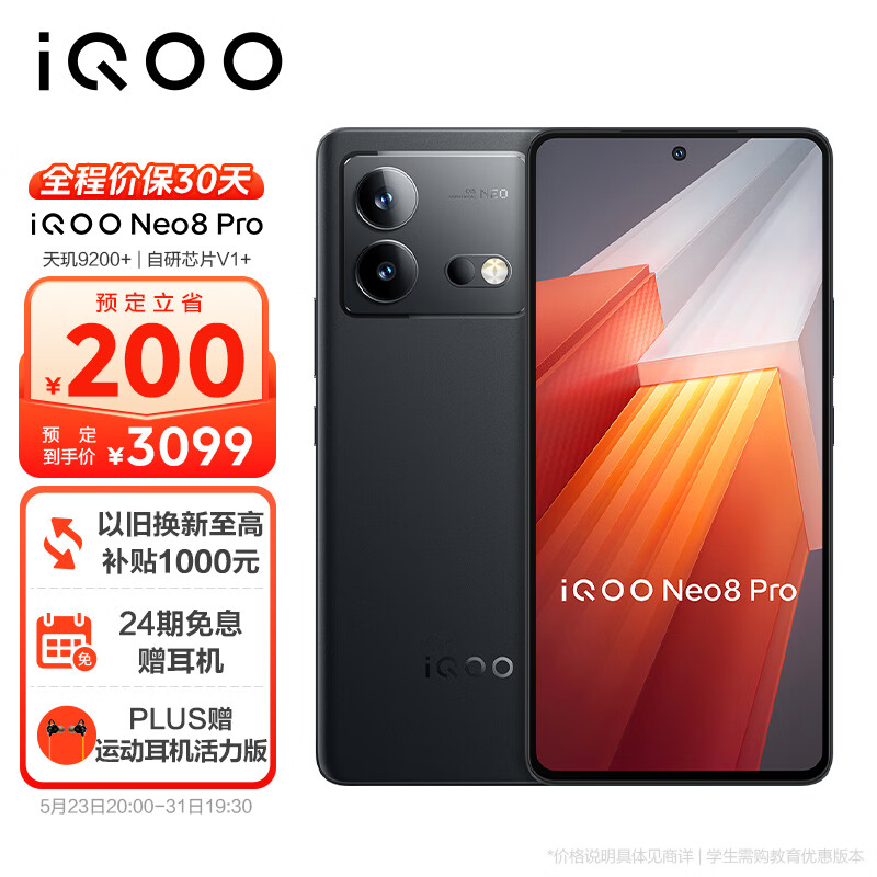 vivo iQOO Neo8 Pro 16GB+256GB 夜岩 天玑9200+ 自研芯片V1+ 120W超快闪充 144Hz高刷 5G游戏电竞性能手机