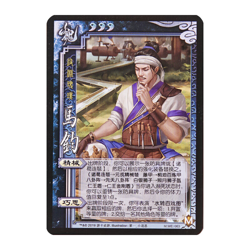 三国马钧杀水转百戏图先天八卦阵拓展扩展自印单买扩充包全套 马钧 不