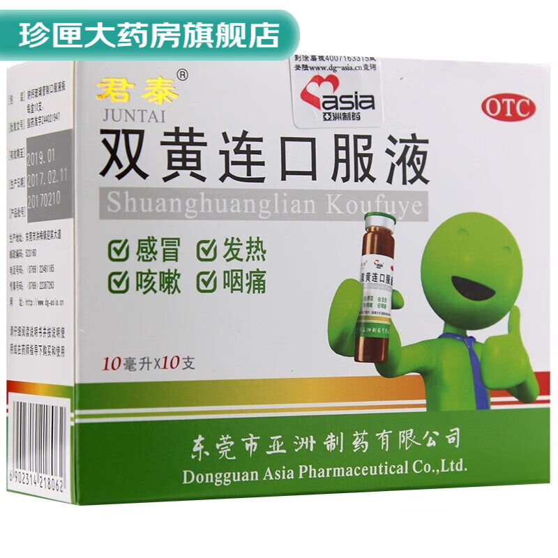 君泰 双黄连口服液10ml*10支 清热解毒儿童 风热 发热 咳嗽 咽喉痛 外