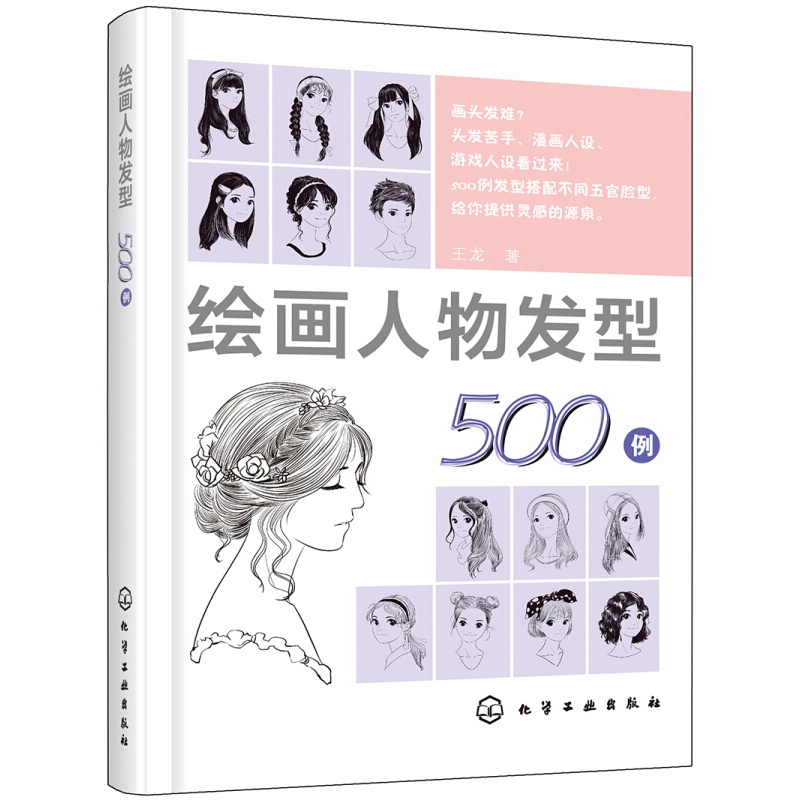 绘画人物发型500例