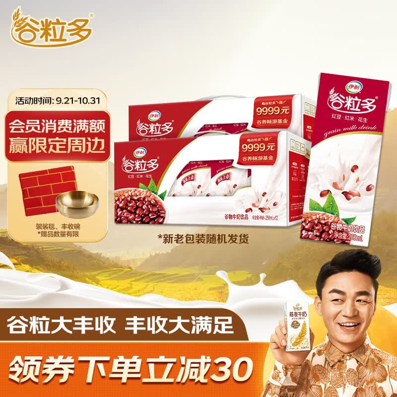伊利谷粒多红谷牛奶250ml*12盒*2箱  6月产【中秋送礼礼盒】怎么样,好用不?