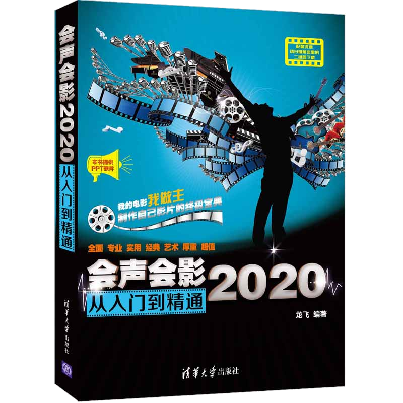会声会影2020从入门到精通 第9版 会声会影软件视频教程书籍 2021新书