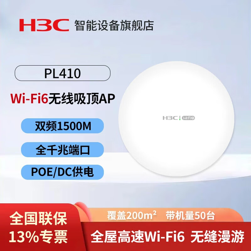 H3C3000Mǧ˫ƵʽAP MagicȫWiFi6ȫҵð칫POE· 1500M˫ƵWiFi6 50  PL410