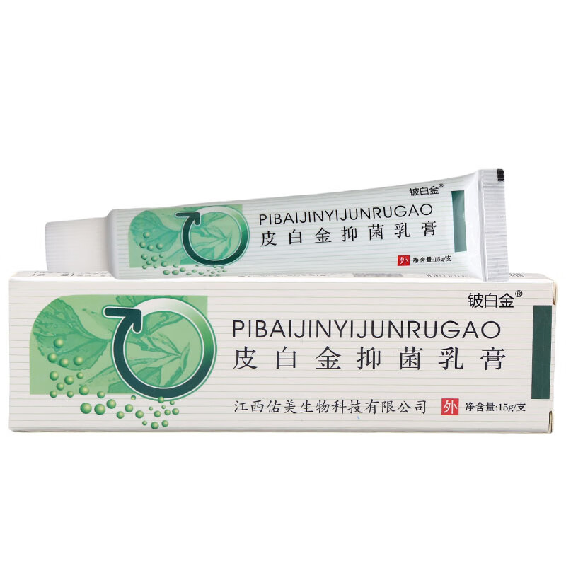 铍白金皮白金乳膏软膏 支持新货 海州铍白金草本软膏乳膏 新旧包装