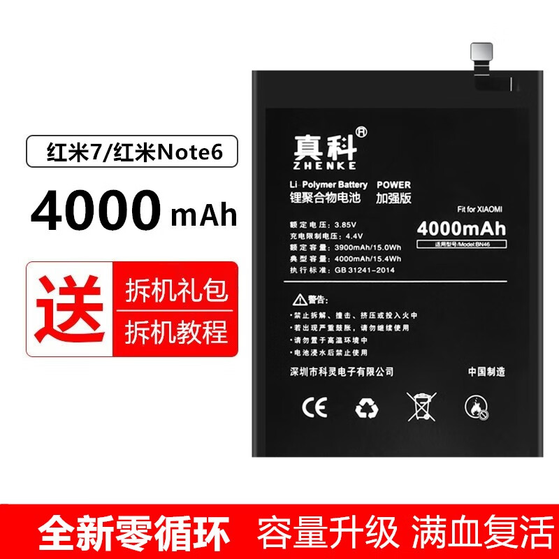 真科适用 小米 redmi红米note8电池 红米7增强版 红米note8 pro note