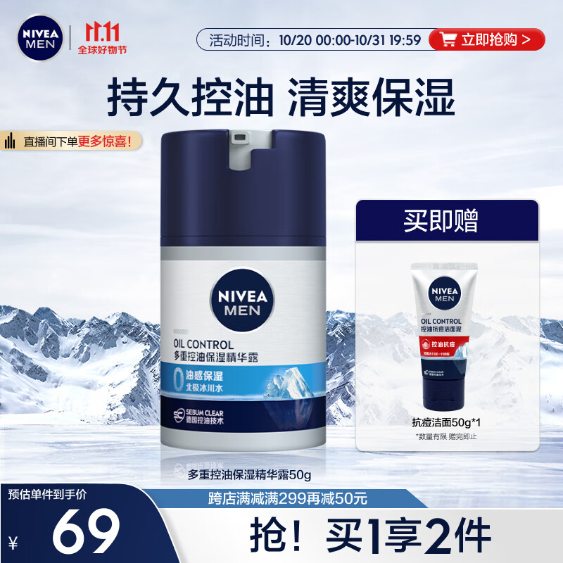 妮维雅（NIVEA）男士护肤品温和补水保湿滋润乳液面霜多重控油保湿精华露50g属于什么档次？
