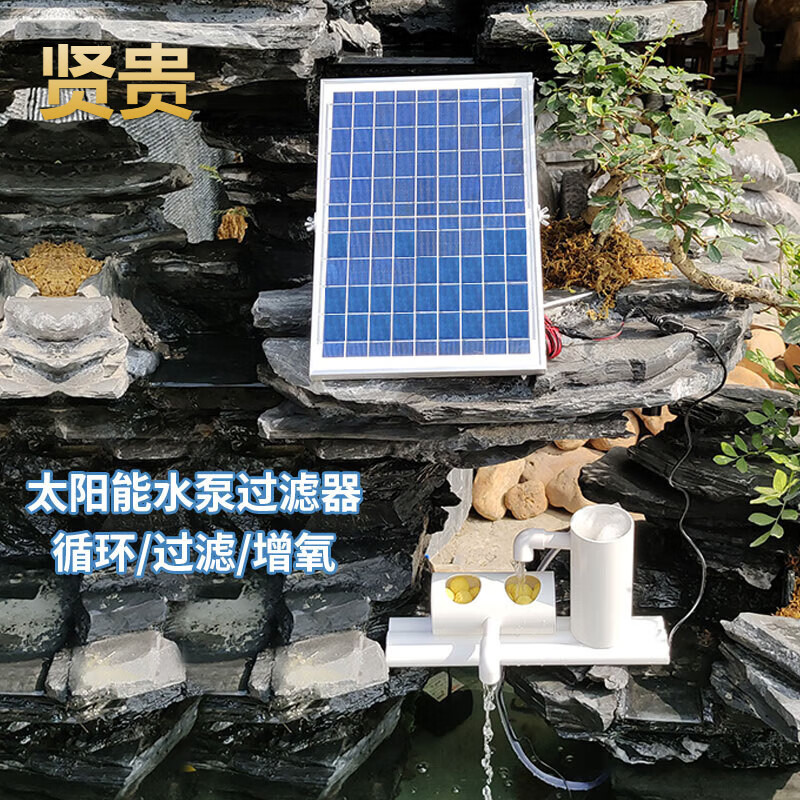 贤贵太阳能鱼缸循环水泵抽水泵鱼池过滤器小型喷泉流水摆件水循环 10