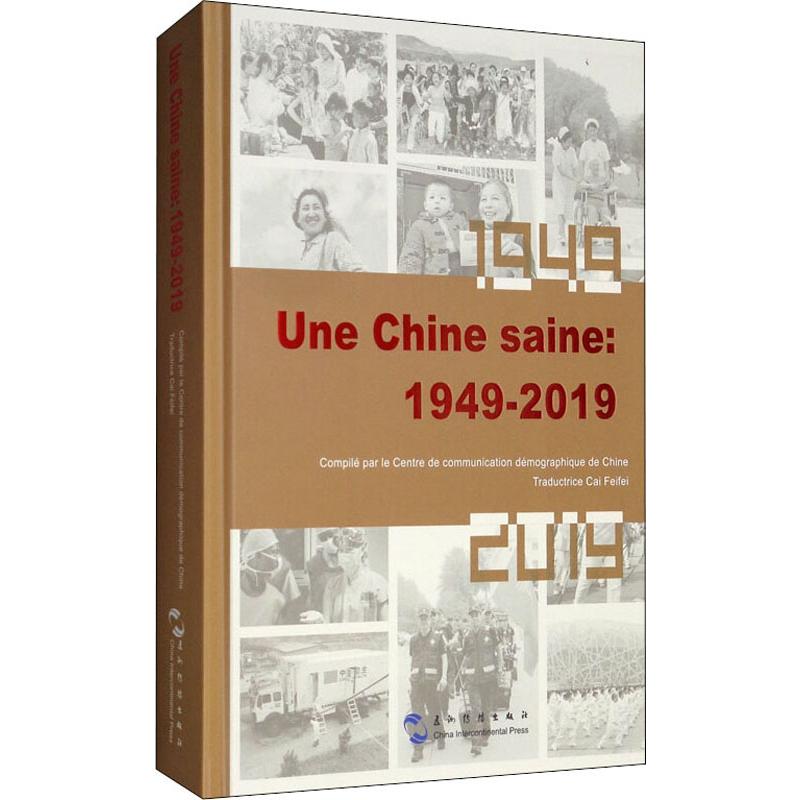 健康中国:1949-2019
