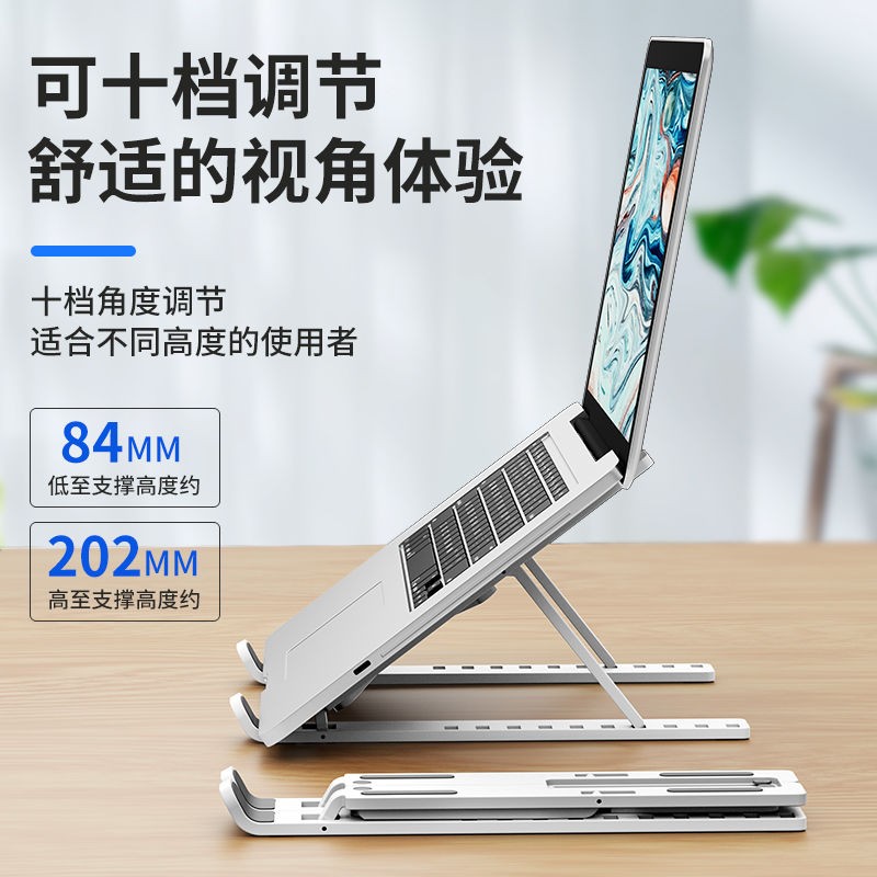 MC 笔记本电脑支架折叠便携式桌面增高托架散热器联想苹果MacBook办公室底座升降 基础版-塑胶白色（10档调节）