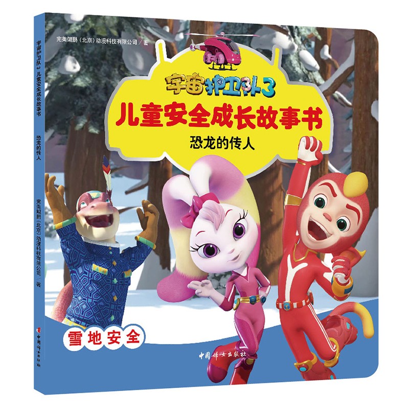 宇宙护卫队3恐龙的传人