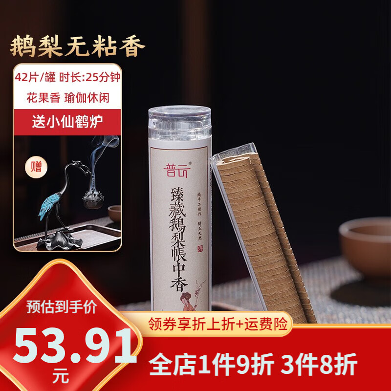 普云小仙鹤香炉莲花吊炉鹅梨帐中香家用摆件沉香薰炉祥云无粘香盘香炉 臻藏鹅梨-小祥云42片+小鹤炉